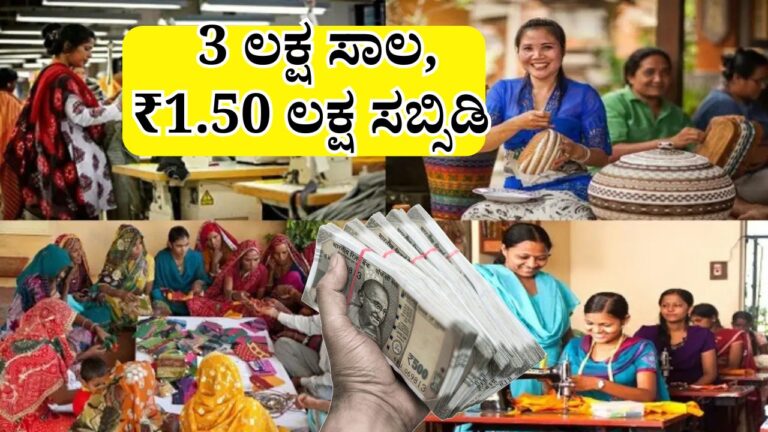 Udyogini Loan Karnataka