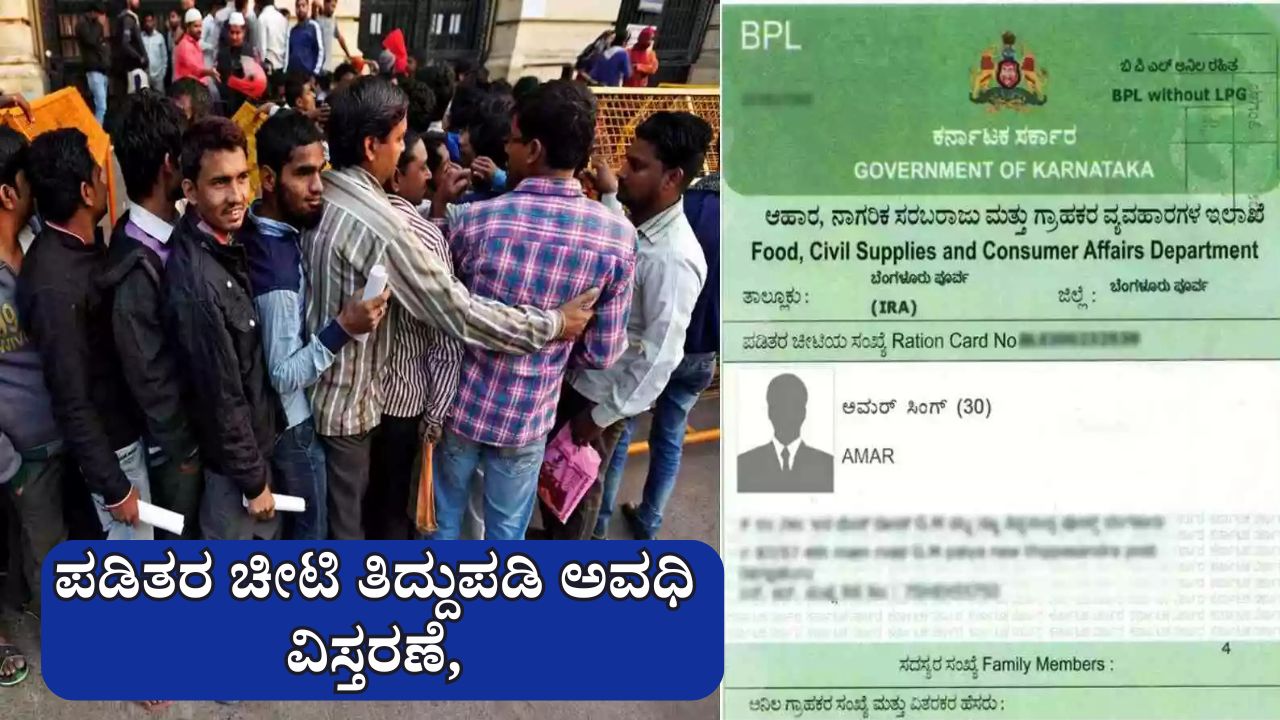 Ration Card Update