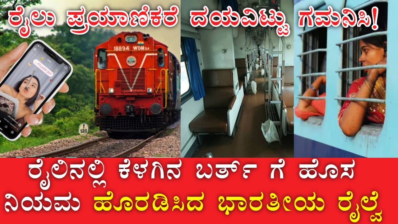 Railways New Rules