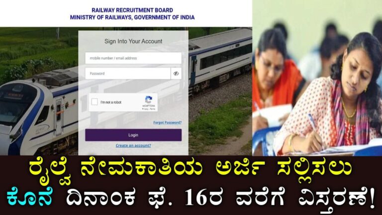 RRB Recruitment 2025