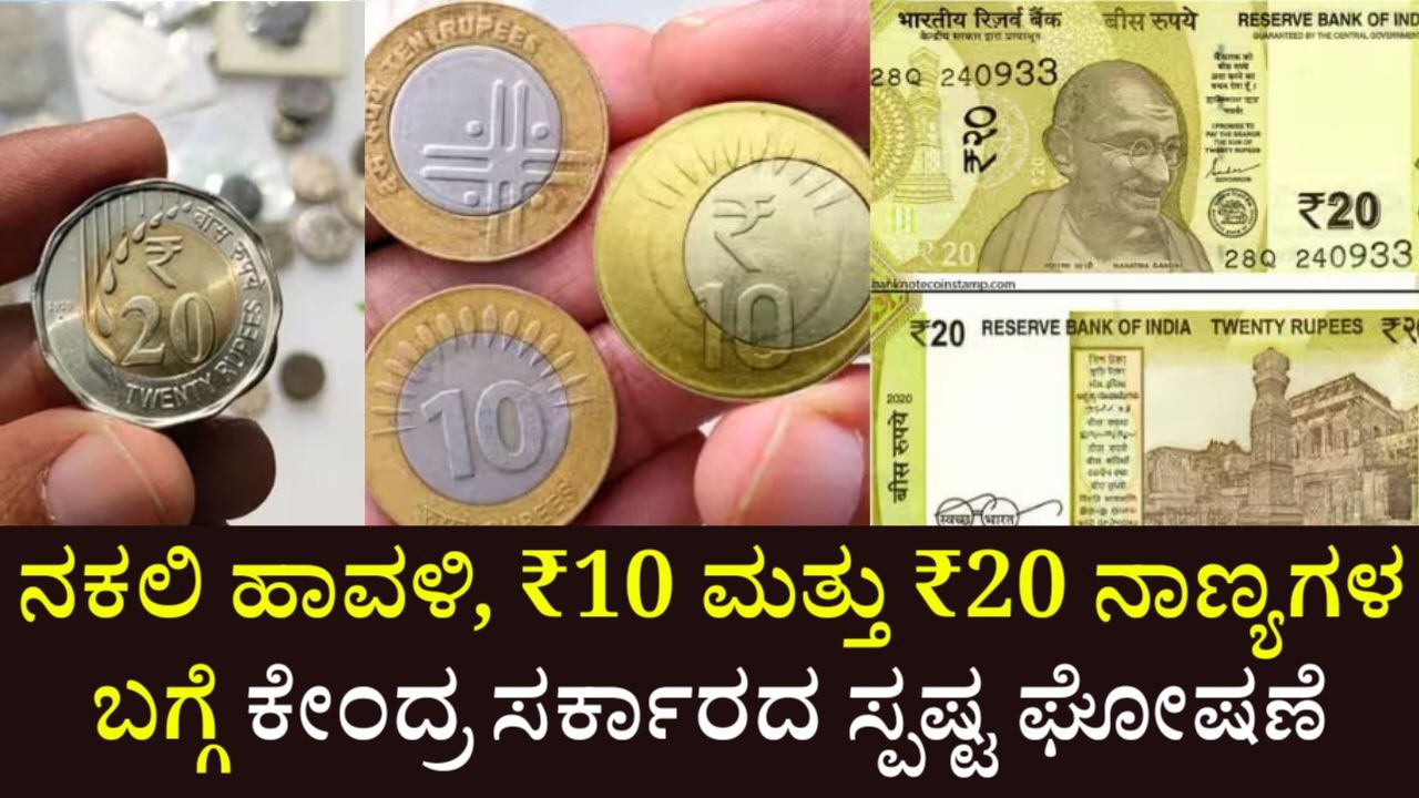 ₹10 and ₹20 coins