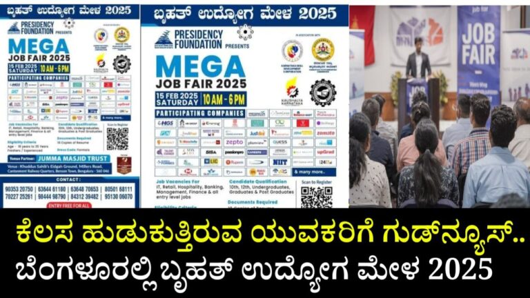 Mega Job Fair 2025 in Bengaluru