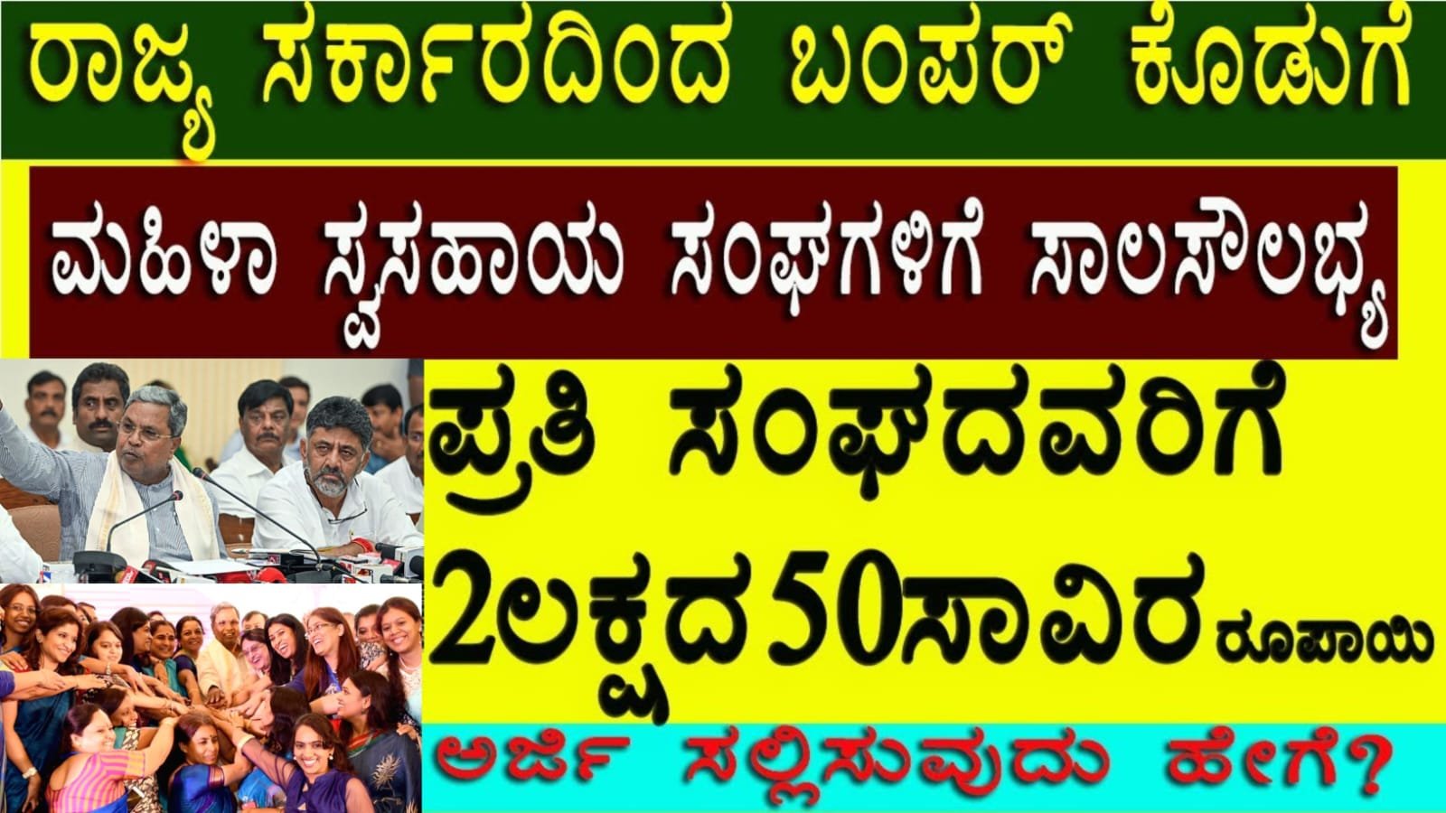 Stree Shakti Self Help Group